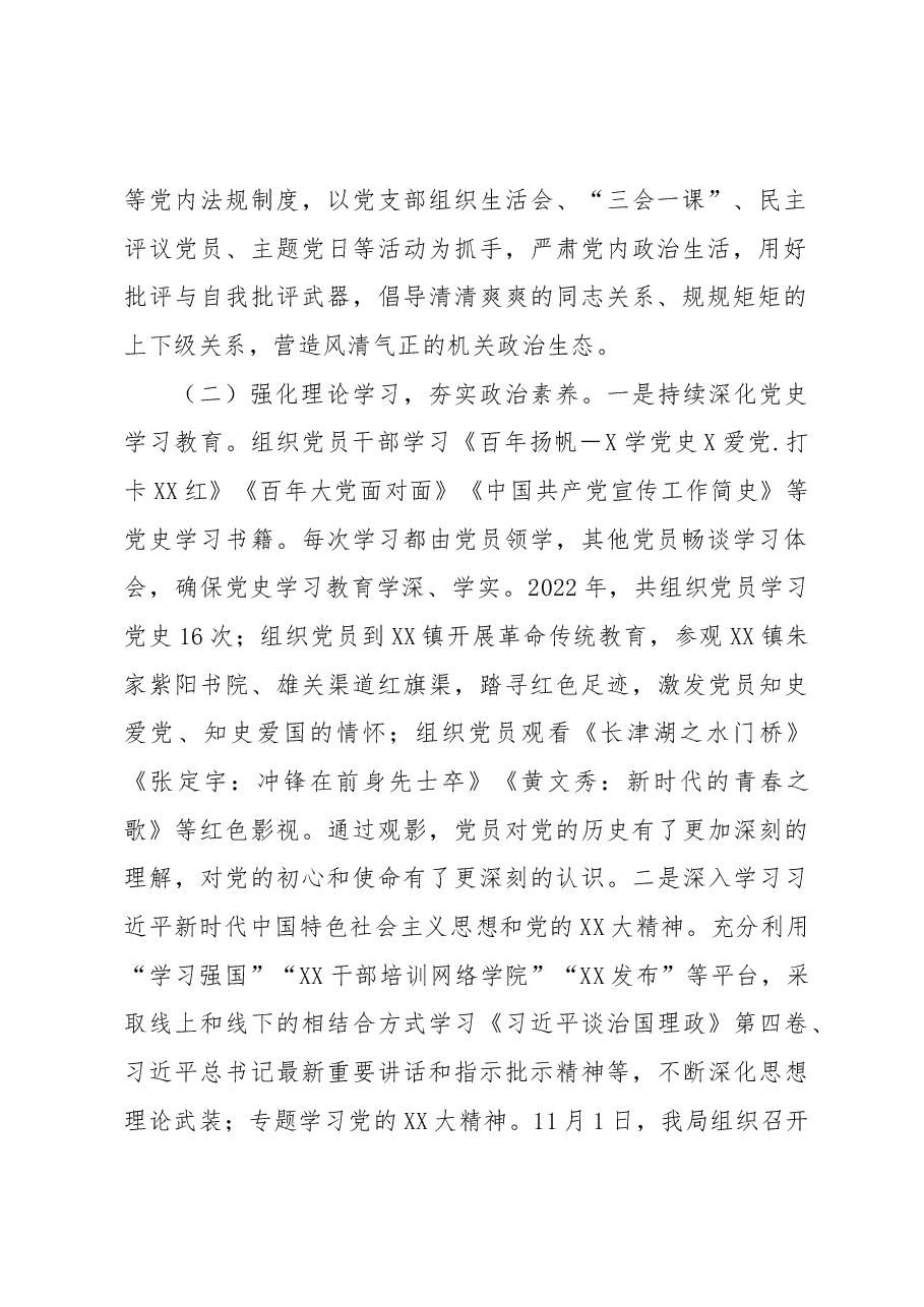 XX市民政局2022年党建工作总结.docx,第2页预览