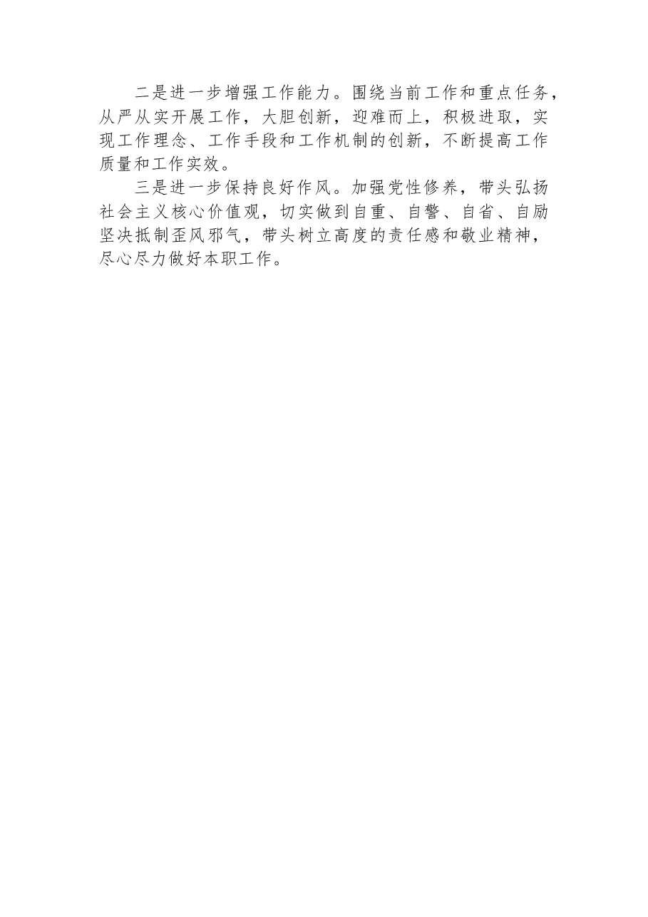2022年党务专干个人工作总结.docx,第3页预览