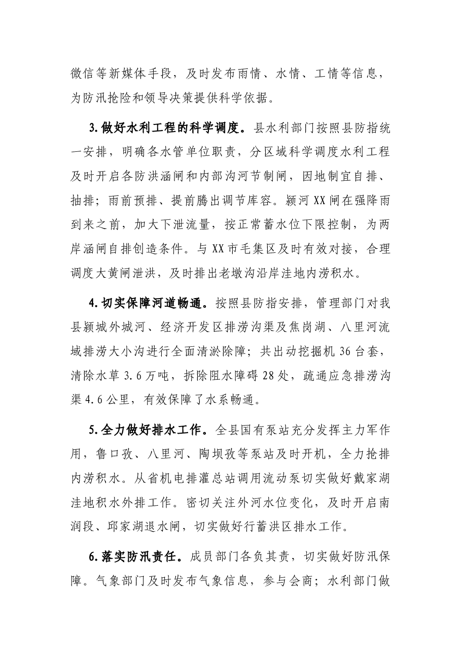 X县防汛工作总结.docx,第2页预览