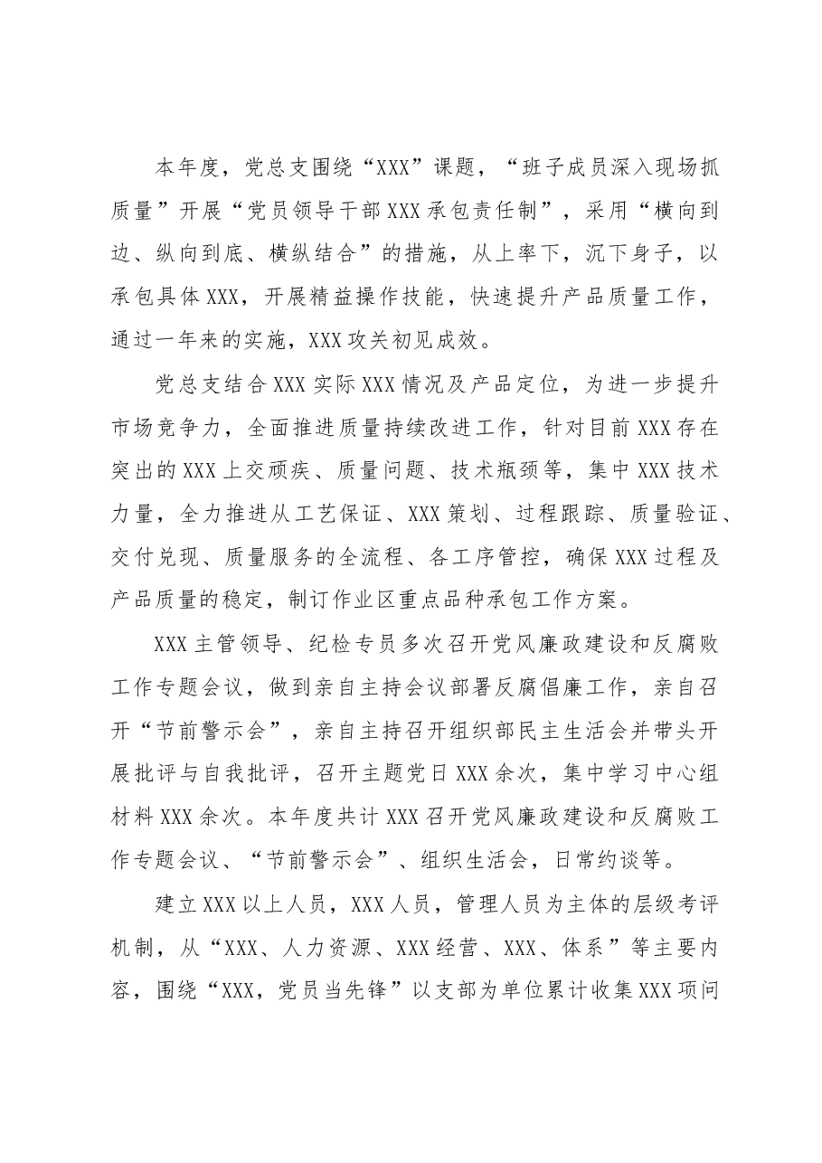 2022年度党风廉政建设和反腐败工作总结.docx,第4页预览
