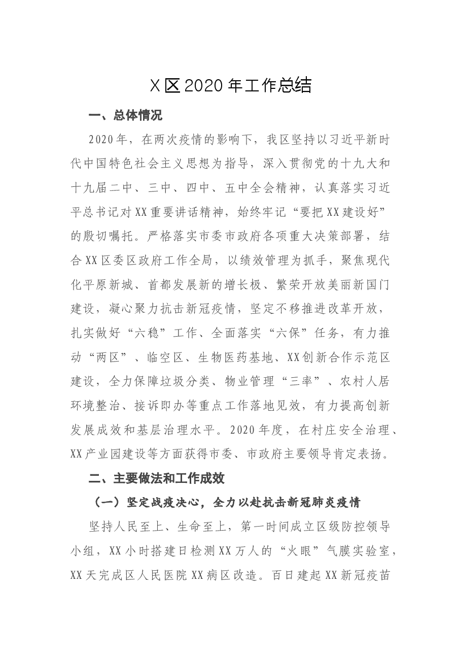 X区工作总结.docx,第1页预览