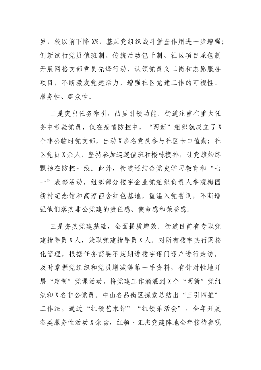 X街道2021年基层党建工作总结.docx,第3页预览