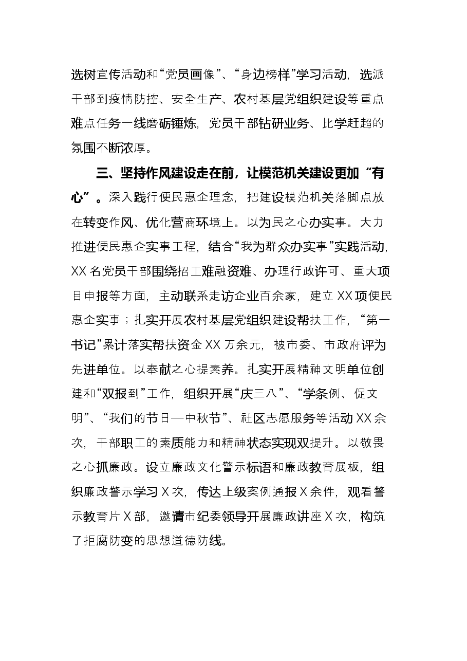 模范机关建设工作总结——做表率争一流,全面建设模范机关.docx,第3页预览