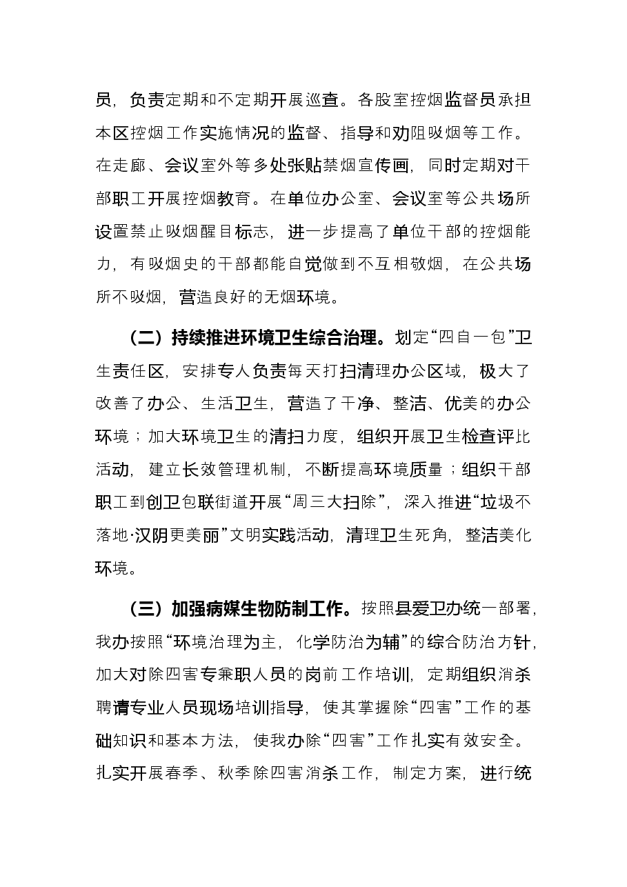 爱国卫生运动工作总结.docx,第2页预览