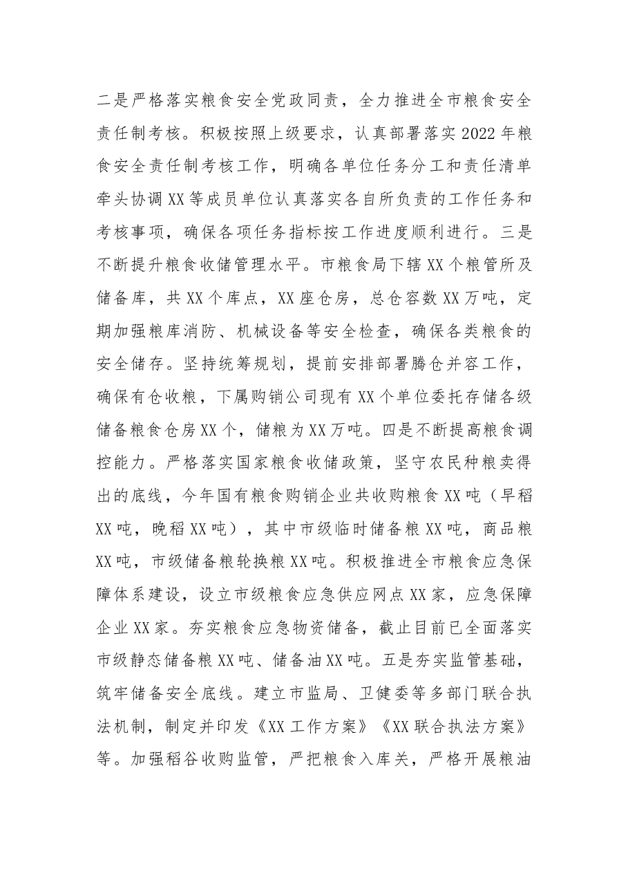粮食局2022年工作总结及2023年工作打算.docx,第4页预览