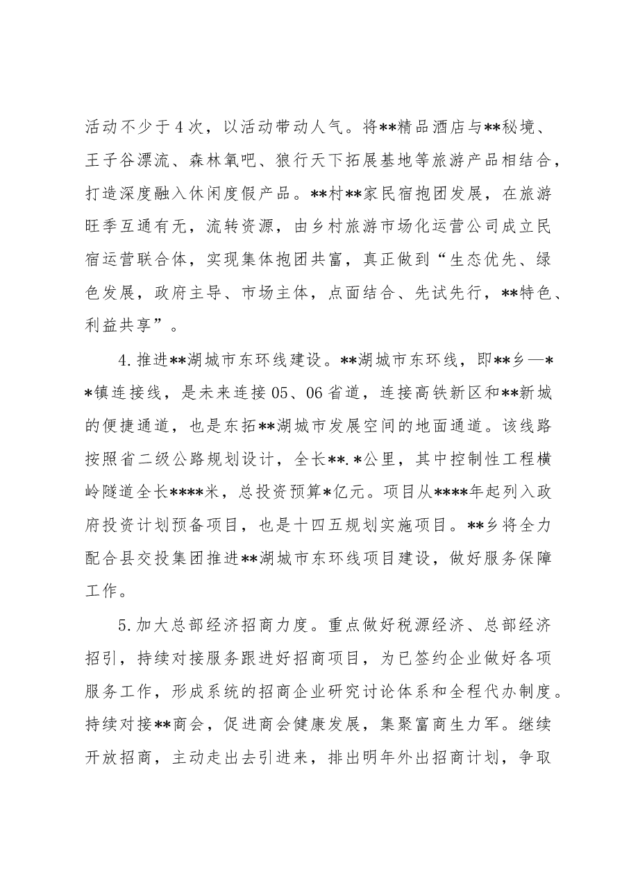 2022年工作总结及2023年工作打算.docx,第4页预览