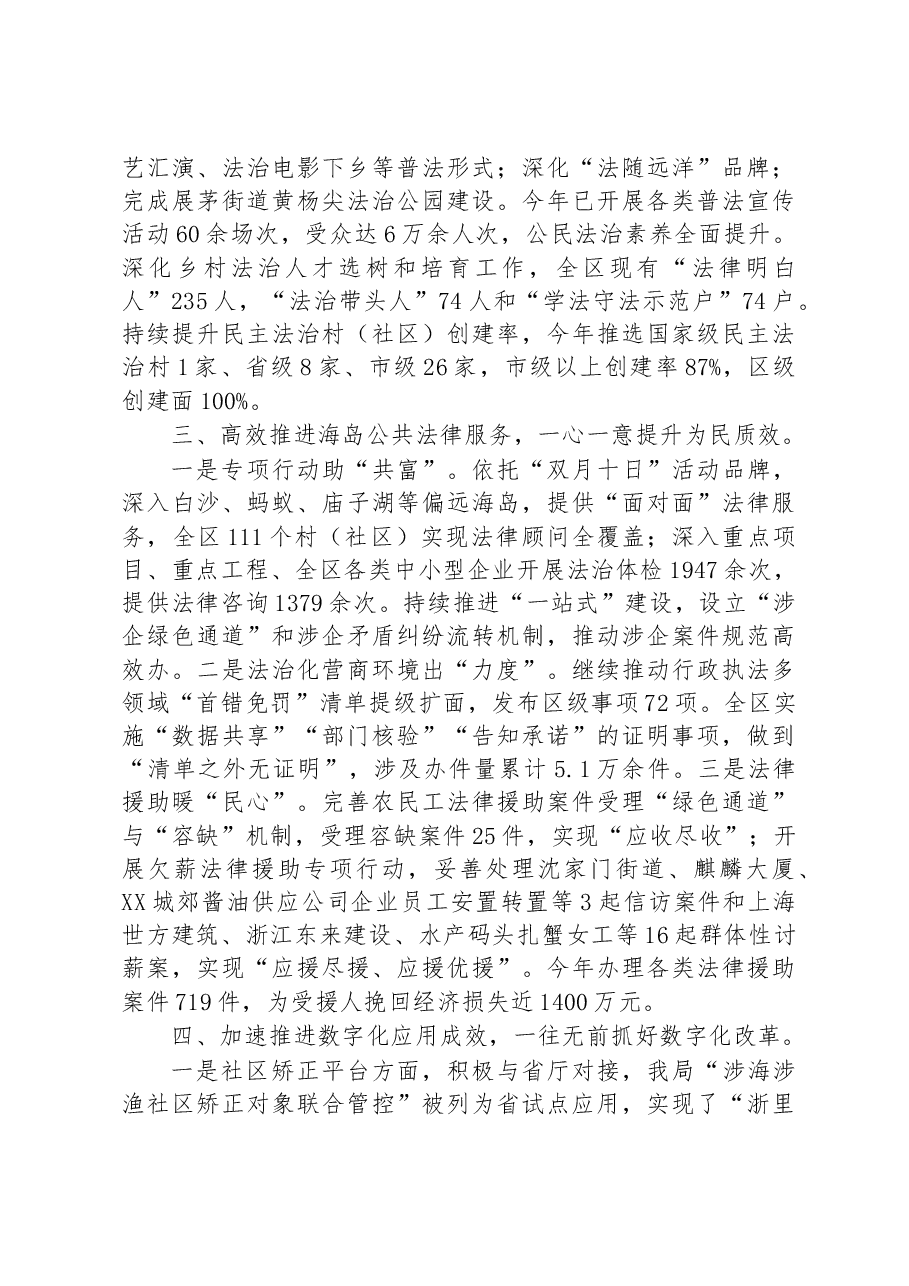 XX区司法局2022年度工作总结(1).docx,第3页预览