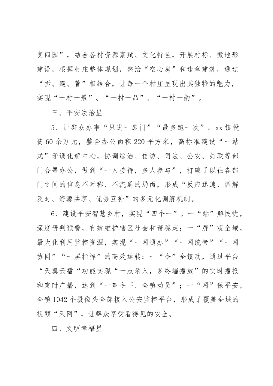 关于“五星”支部创建工作总结.docx,第2页预览