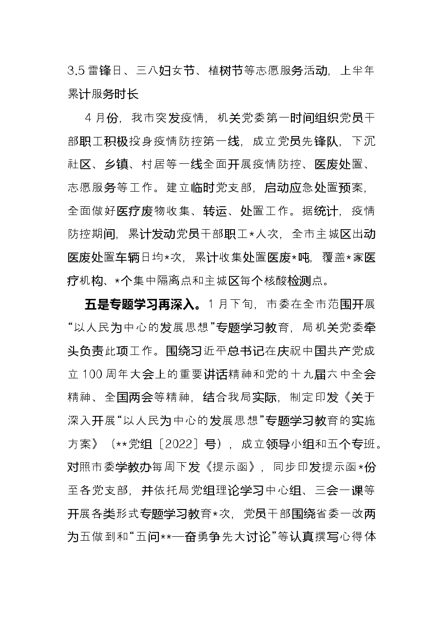 机关党委2022年上半年工作总结.docx,第3页预览