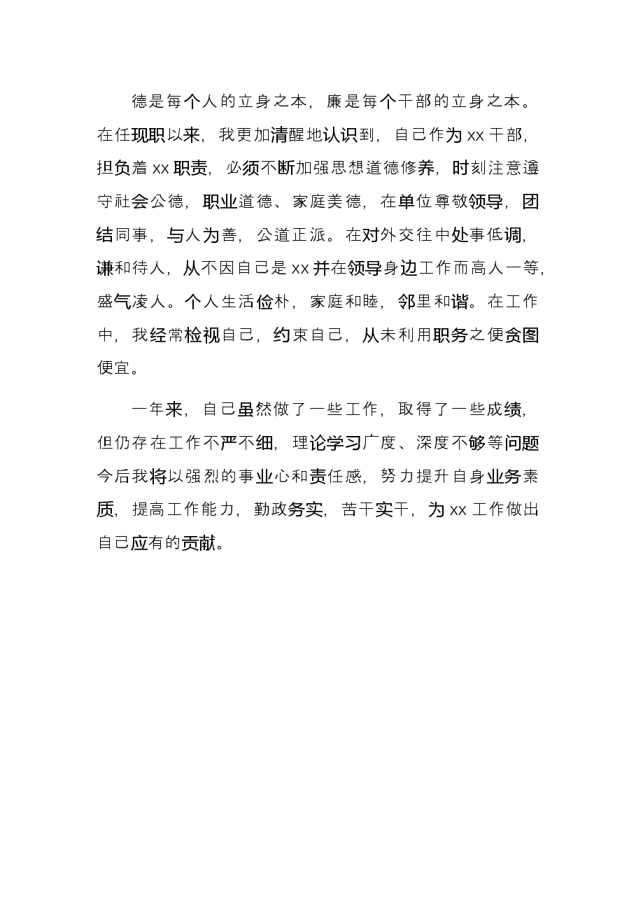 公务员2021年年终考核个人工作总结.docx,第4页预览