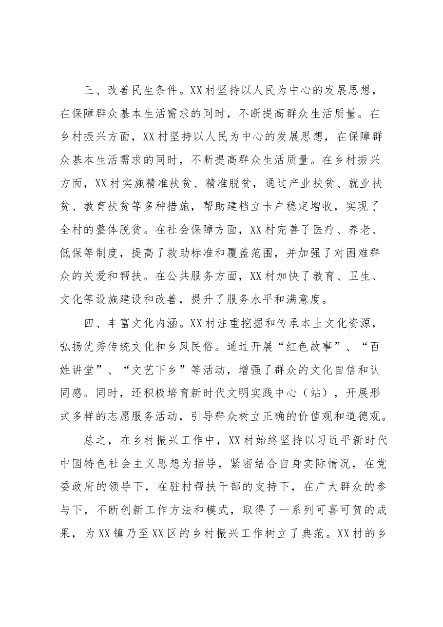 2022年XX镇XXX村乡村振兴总结材料.docx,第2页预览