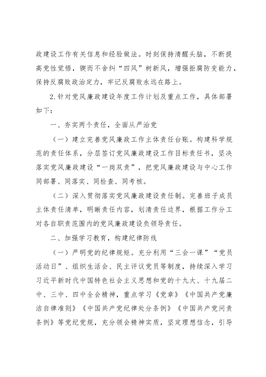 党总支2022年党风廉政建设考核工作总结报告(高校).docx,第2页预览