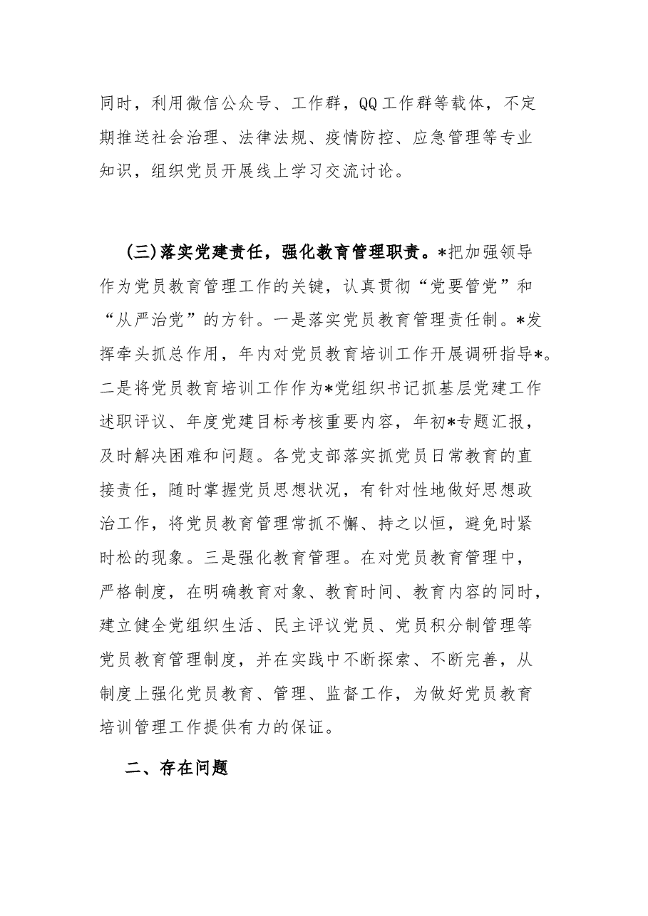 2022年乡镇党员教育培训总结.docx,第3页预览