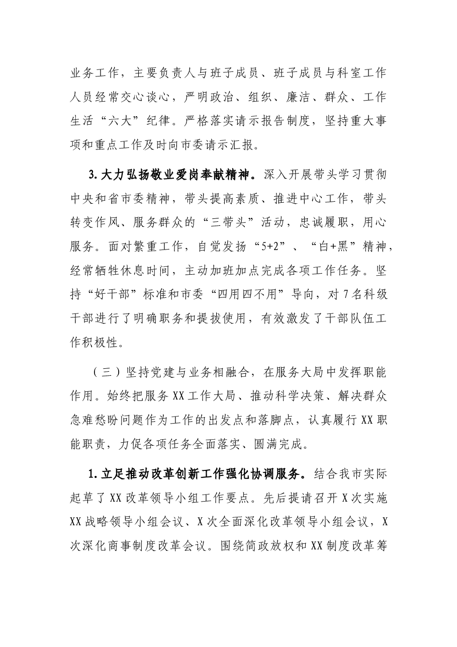 X党支部党建工作总结.docx，第3页预览