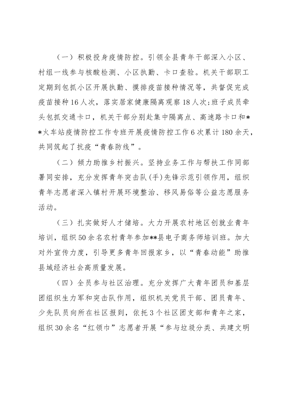 2022年共青团某县委工作总结.docx,第3页预览