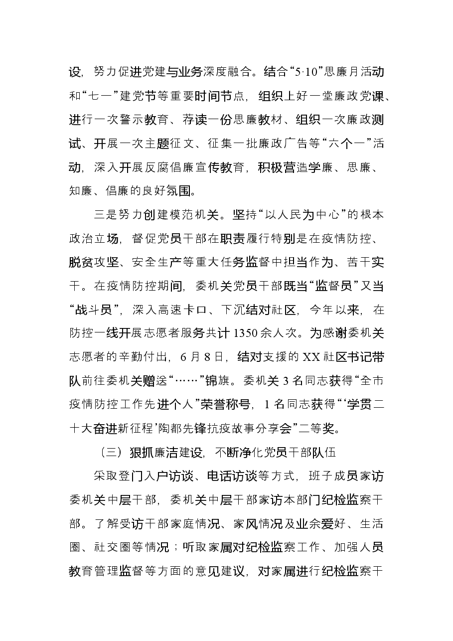 2022年度机关党建工作总结.docx,第4页预览