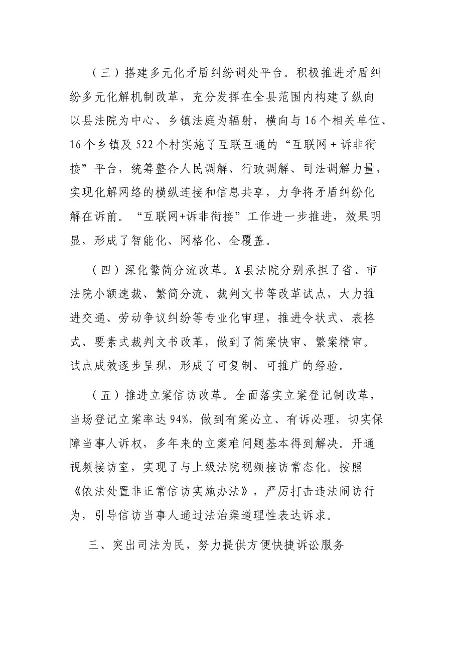 X县人民法院第一季度工作总结.docx,第4页预览