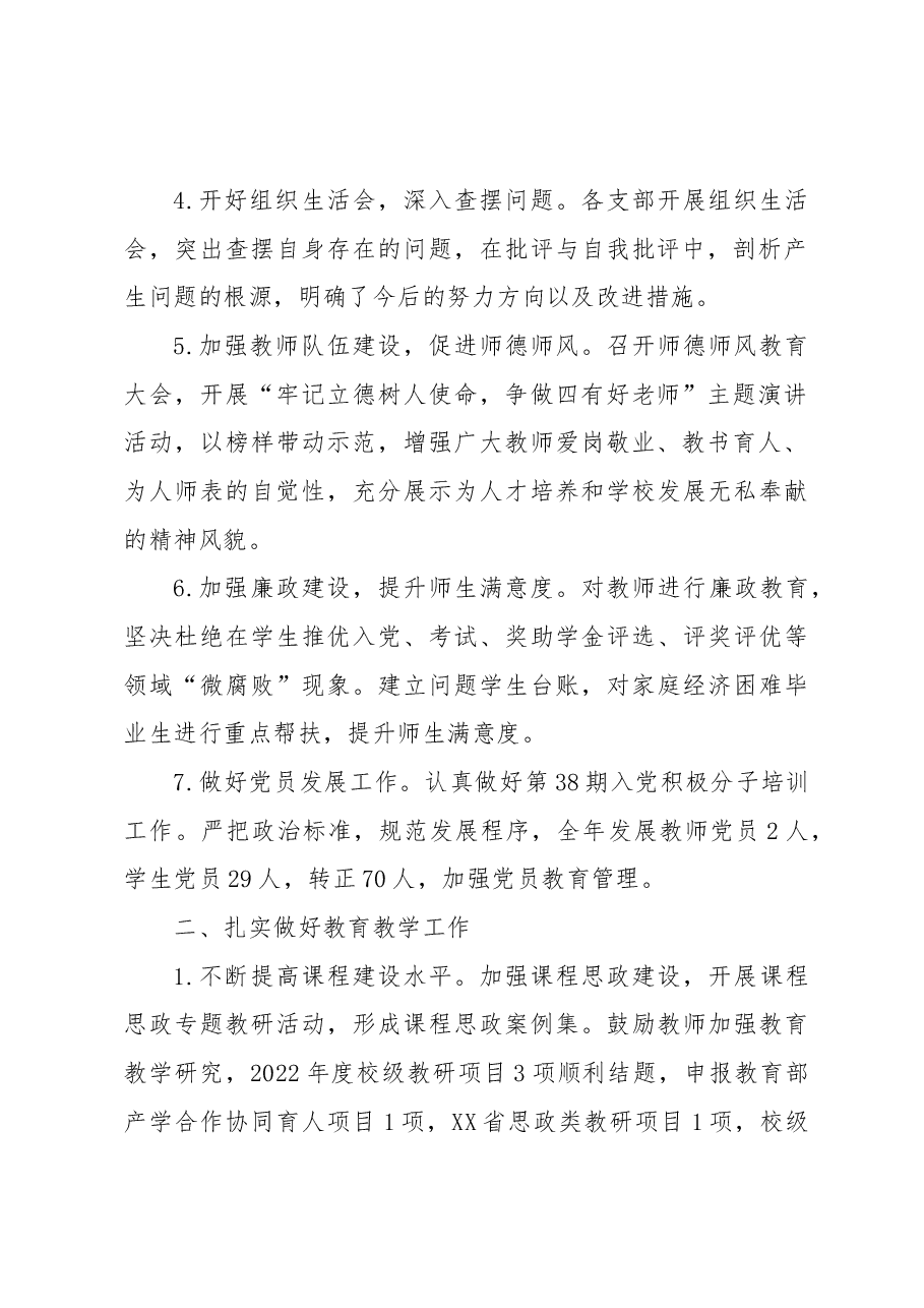 XX学院领导班子2022年度工作总结.docx，第2页预览