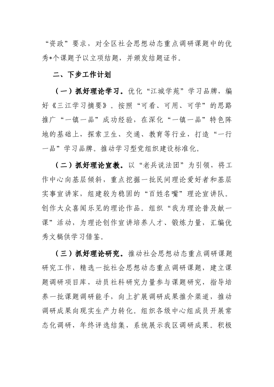 2022年上半年区委宣传部理论工作总结及下步工作计划.docx,第4页预览