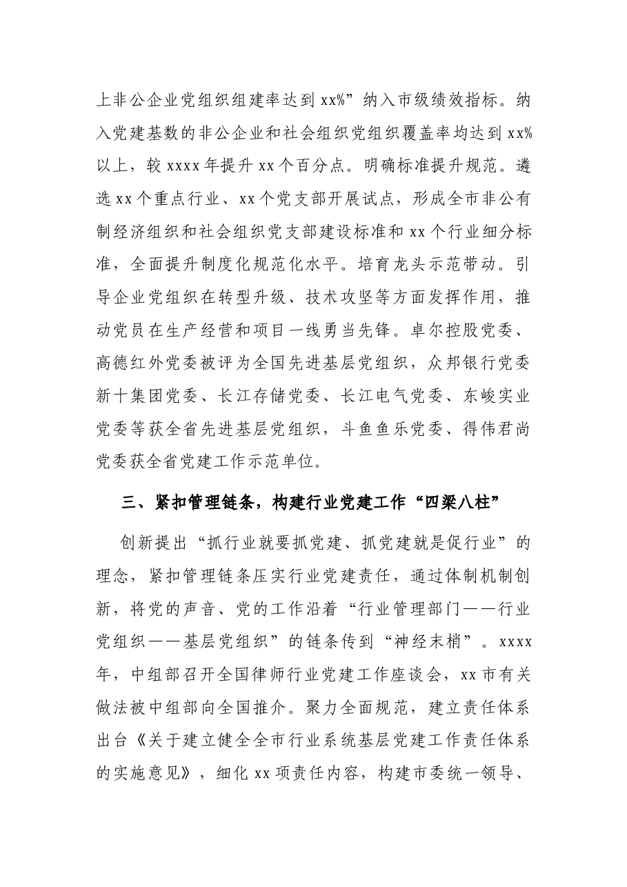 两新组织及战线系统党建工作总结.docx,第3页预览
