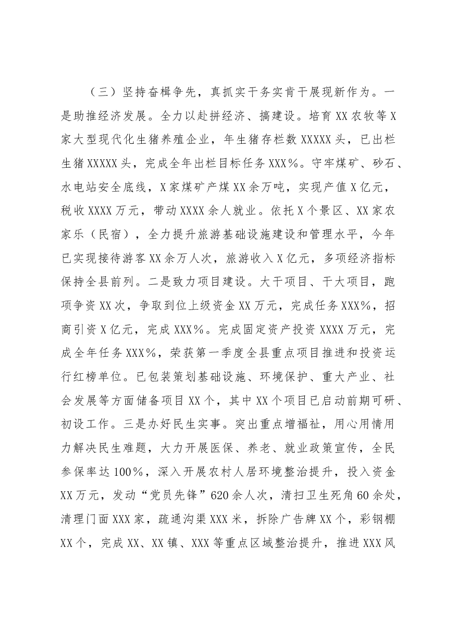 2022年“转作风、树新风、作表率、抓落实”专项行动的工作总结.docx,第3页预览