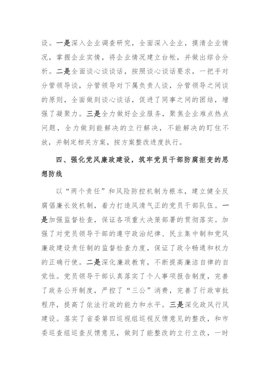 管委会2021年上半年党建工作总结.docx,第3页预览