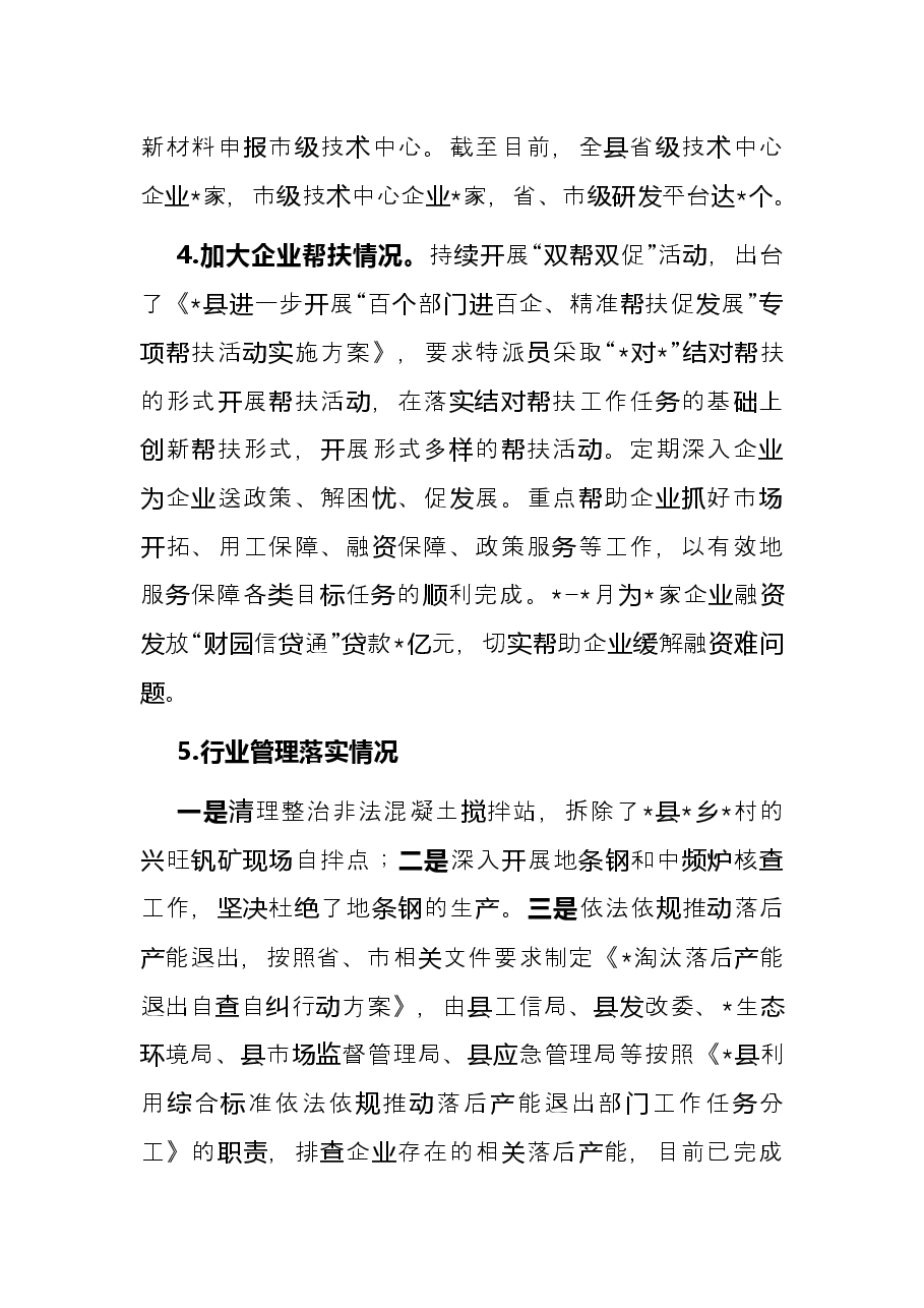 工信局2022年上半年工作总结及下半年工作计划.docx,第3页预览