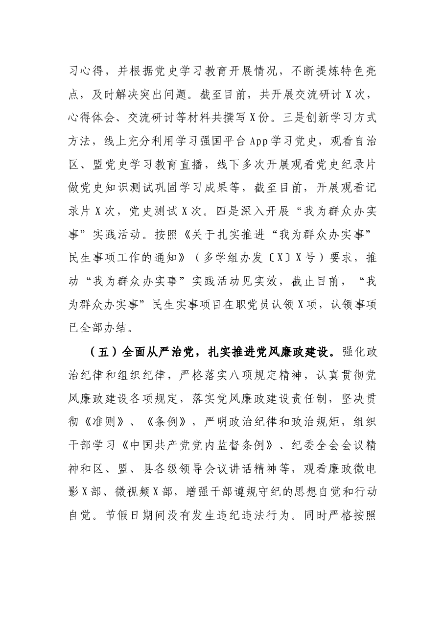 供销社党支部2021年党建工作总结.docx,第3页预览