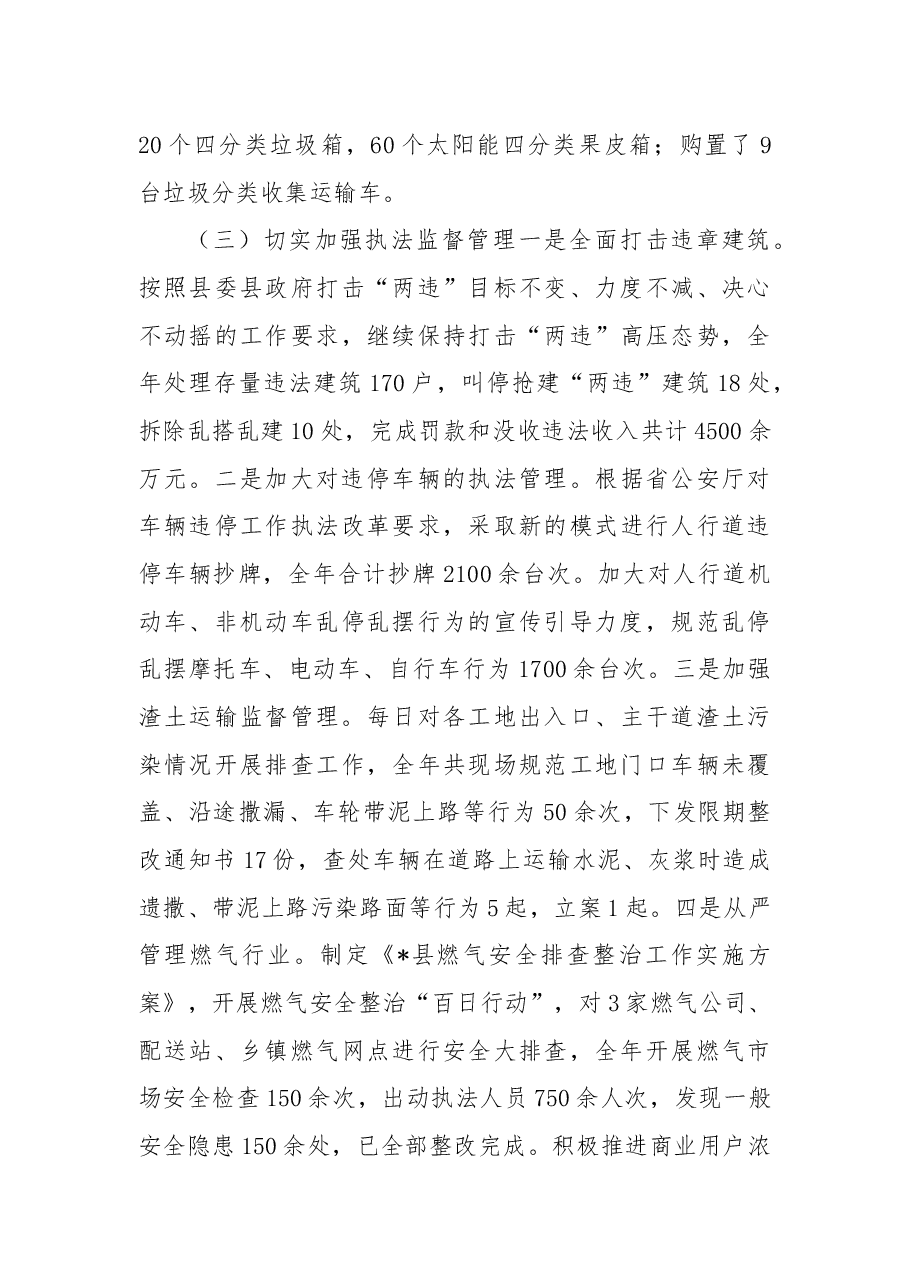 城市管理和综合执法局党组2022年工作总结.docx,第4页预览