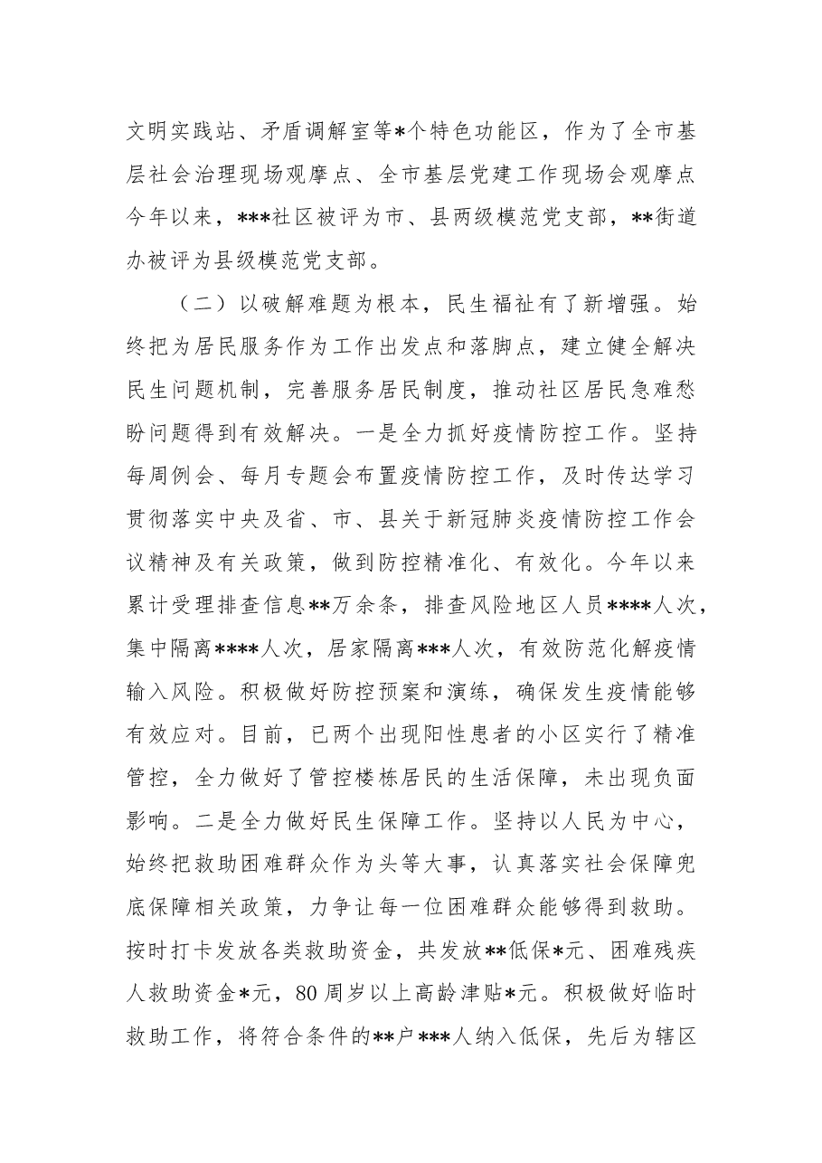 街道办2022年工作总结和2023年工作计划的报告.docx，第3页预览