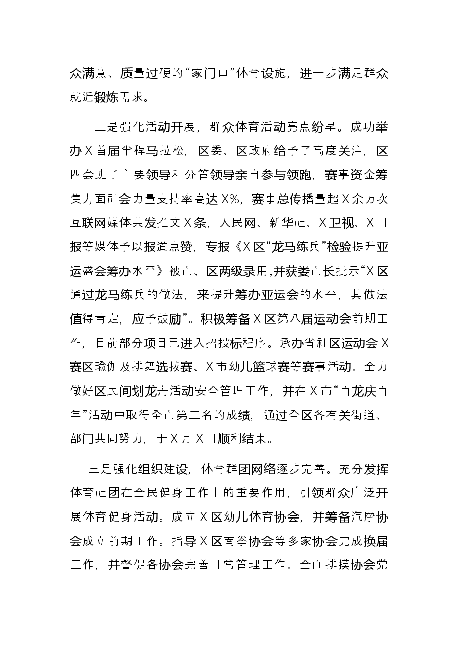 旅体中心2021年度工作总结和2022年工作思路.docx,第2页预览