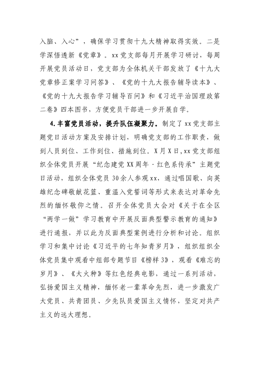 X机关党支部关于党支部建设标准化工作的总结报告.docx,第3页预览