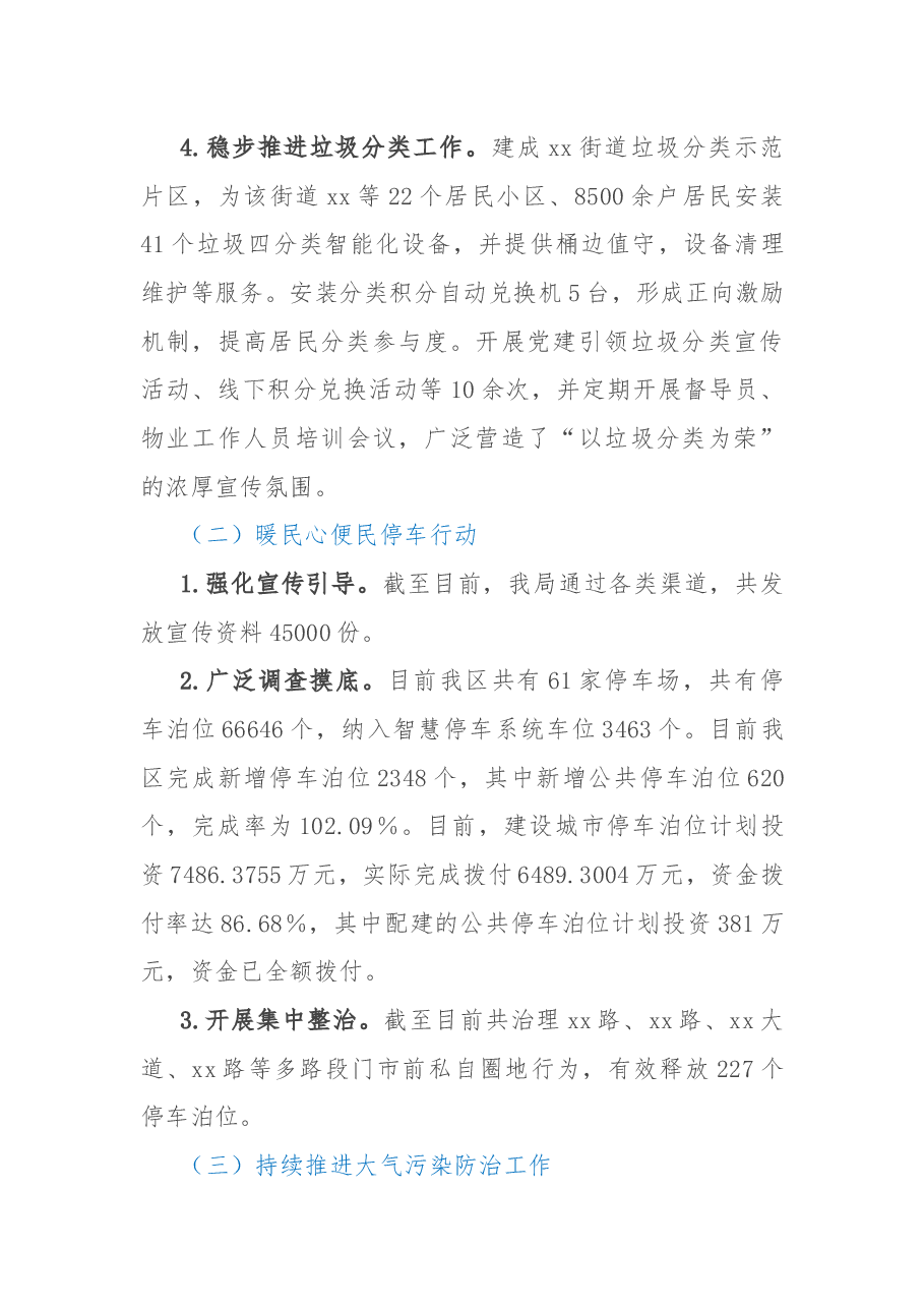 城市管理局2022年工作总结及2023年工作计划.docx,第3页预览