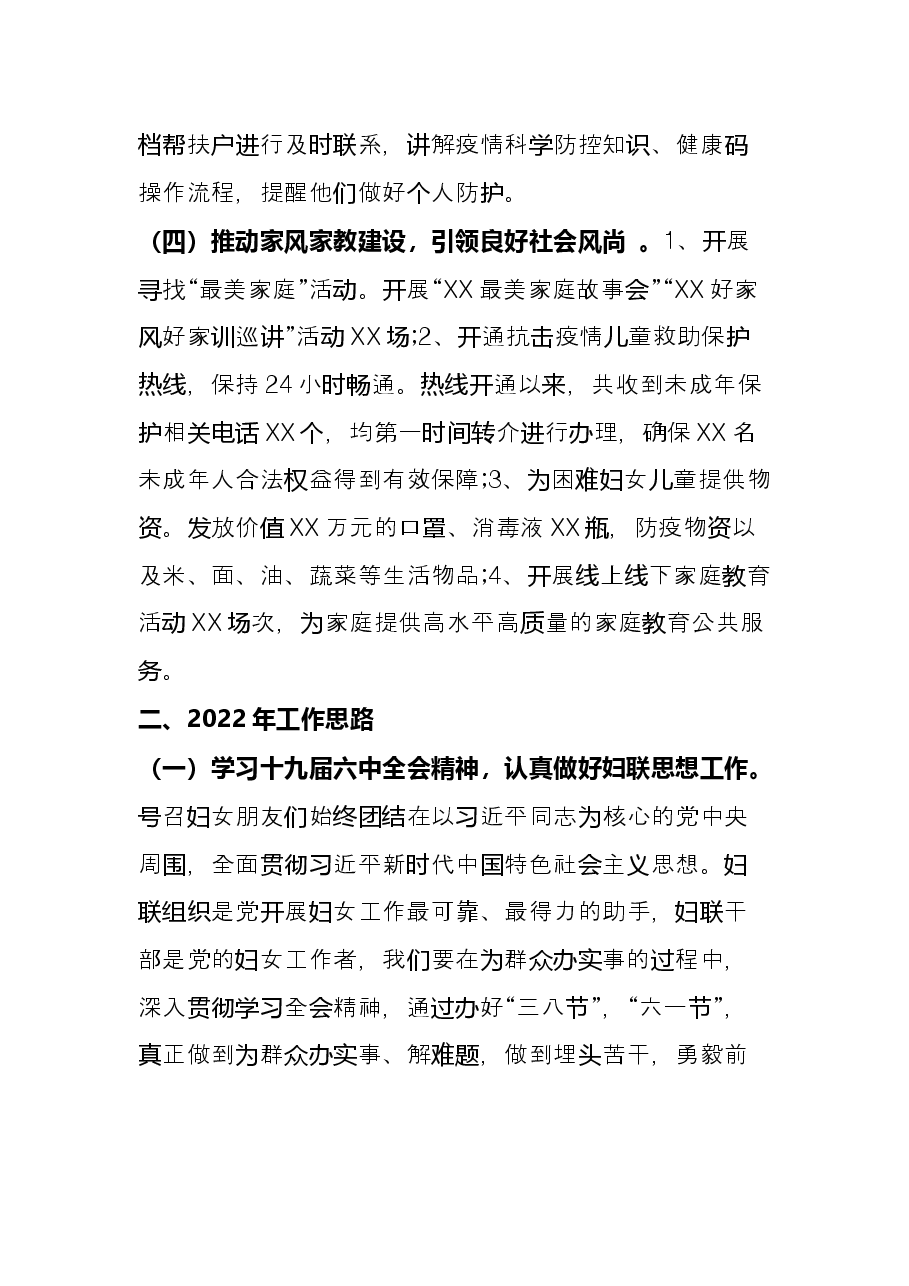 妇女联合会2021年工作总结及2022年工作思路.docx,第3页预览