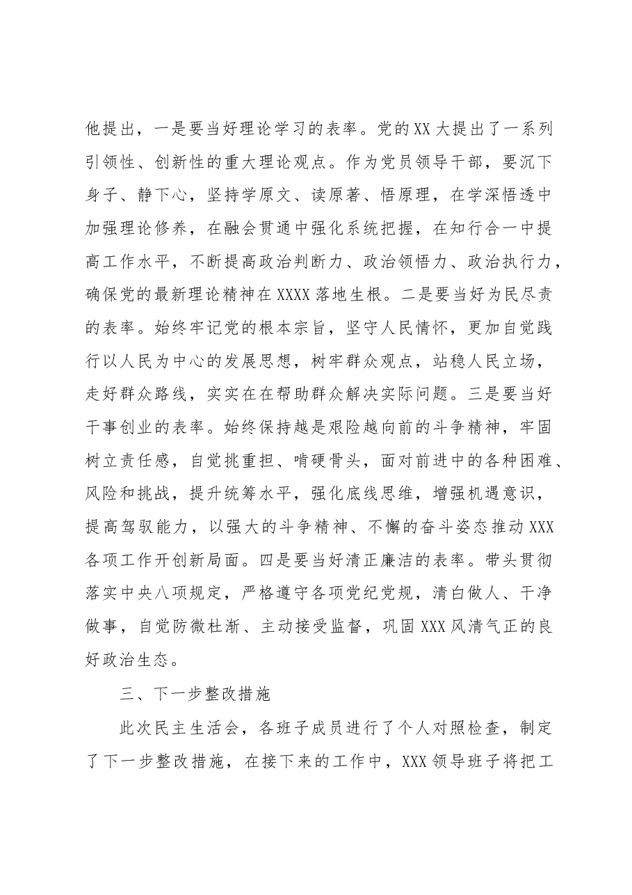2022年度党员领导干部民主生活会开展情况总结.docx,第3页预览