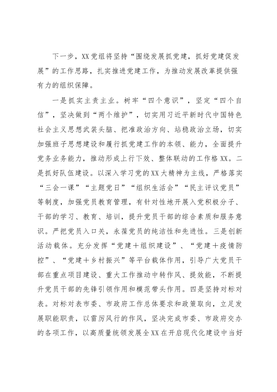 2023年度第一季度党建工作总结.docx,第4页预览