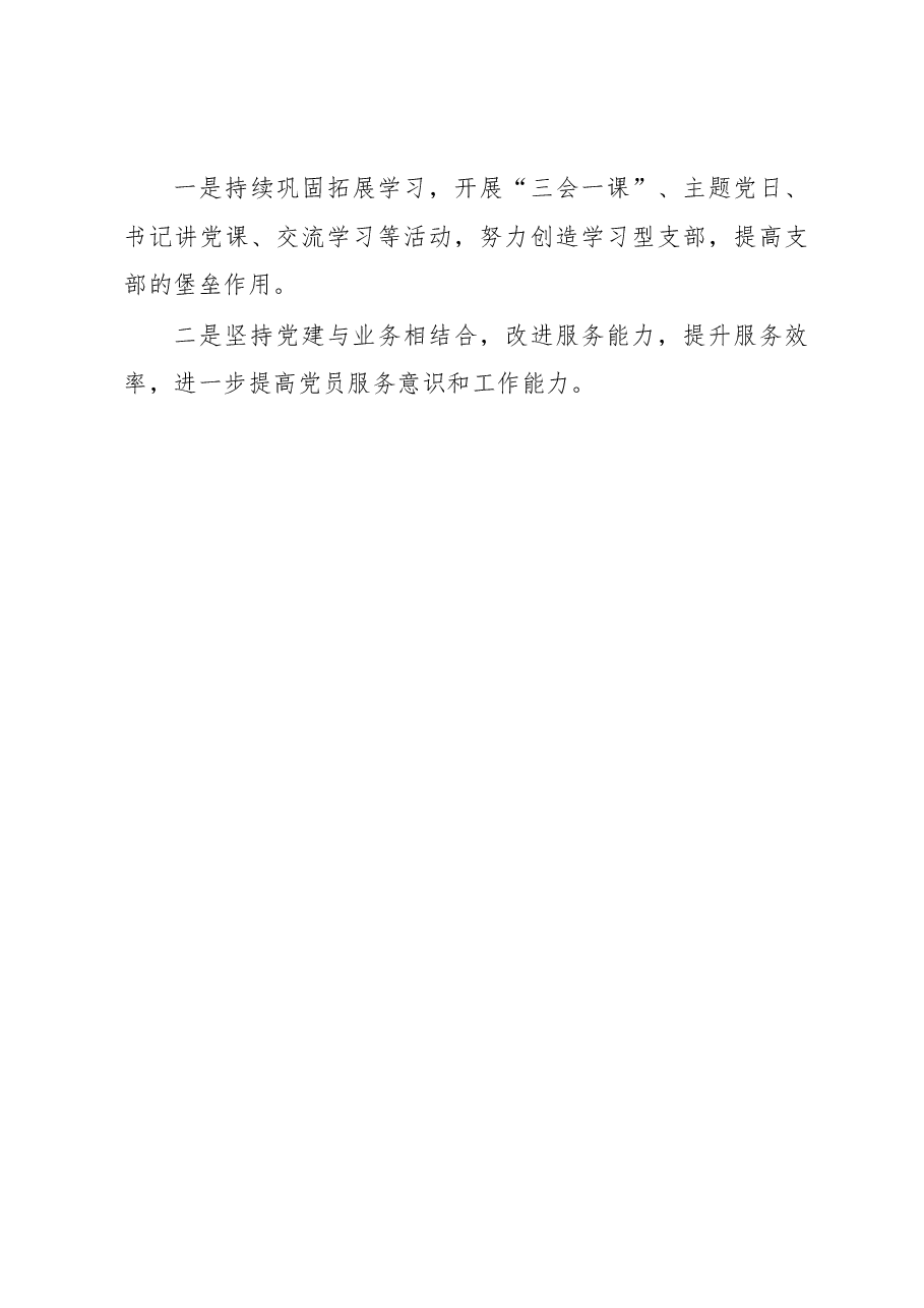 2022年某单位办公室党支部工作总结.docx,第4页预览