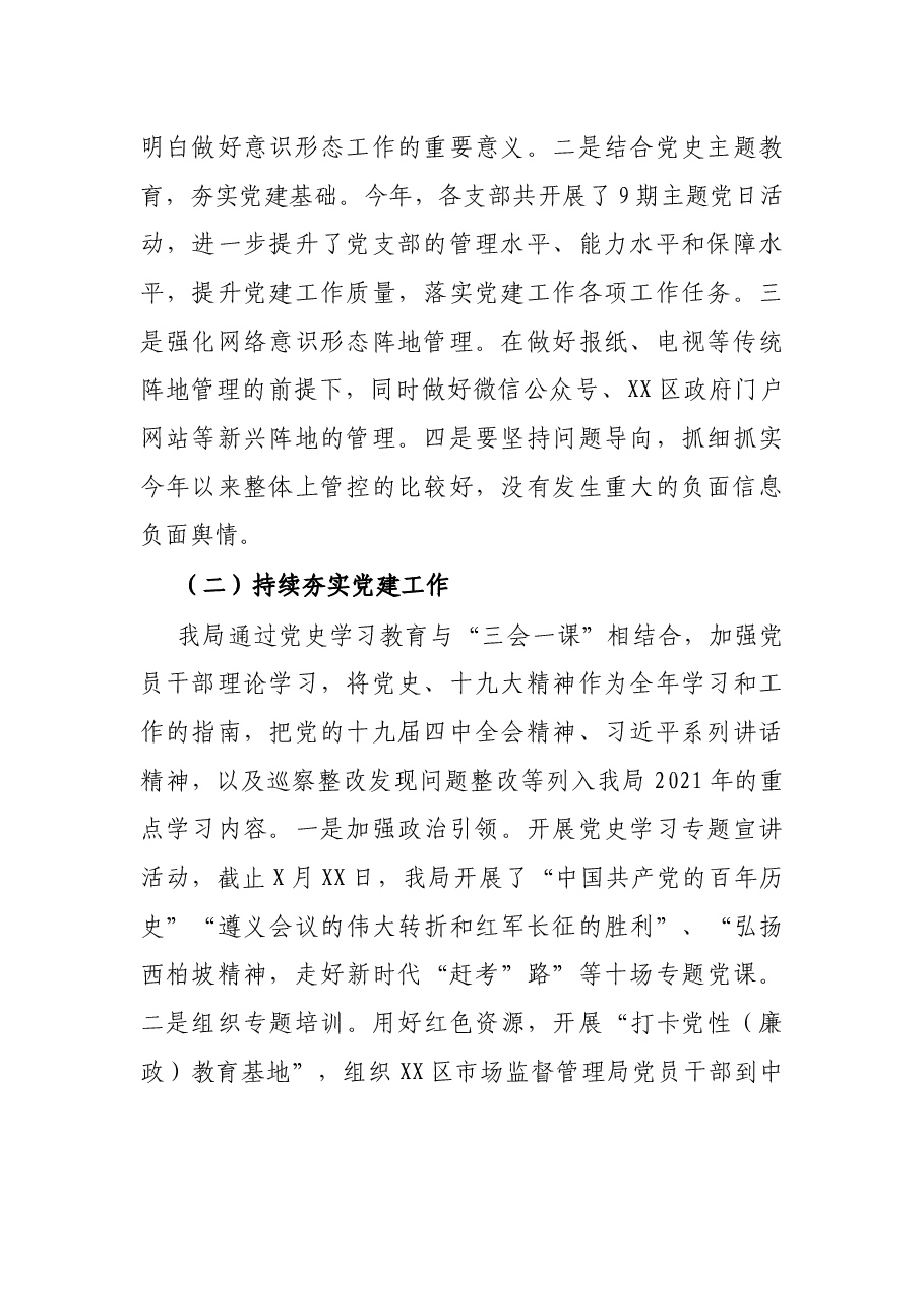 X区市场监管局2021年工作总结和2022年工作计划.docx,第2页预览