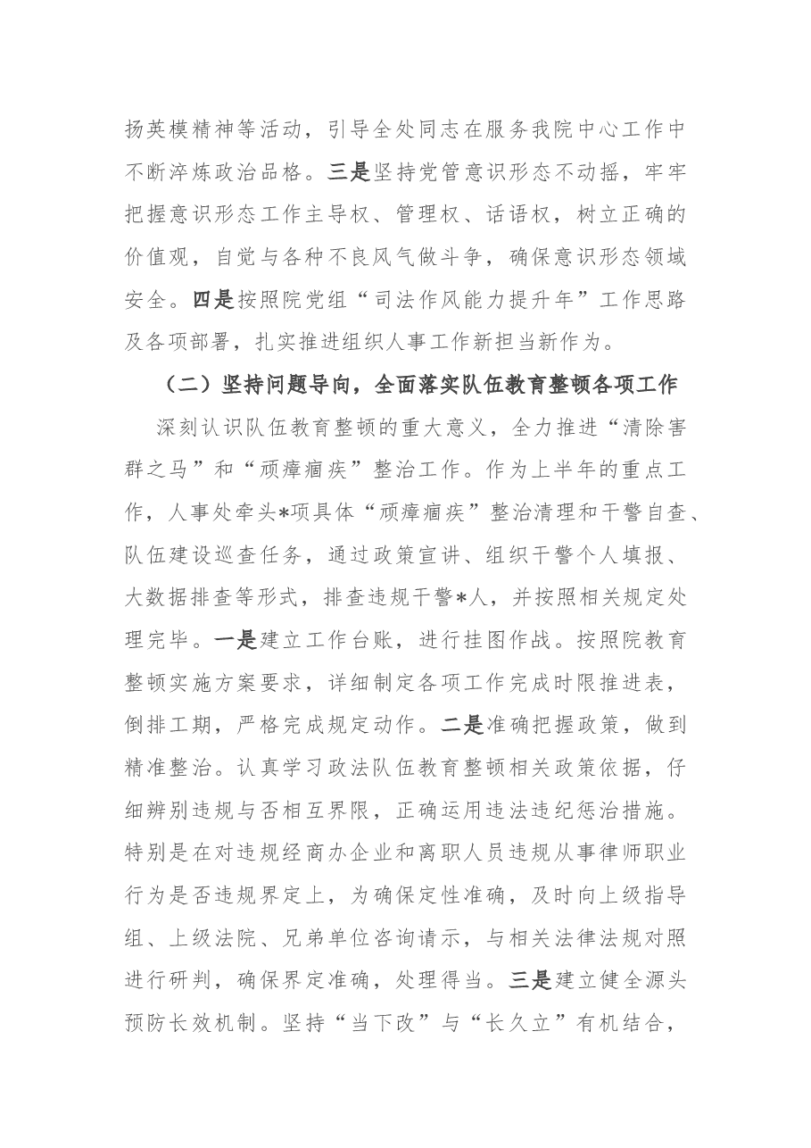 法院2022年第一季度工作总结.docx,第2页预览