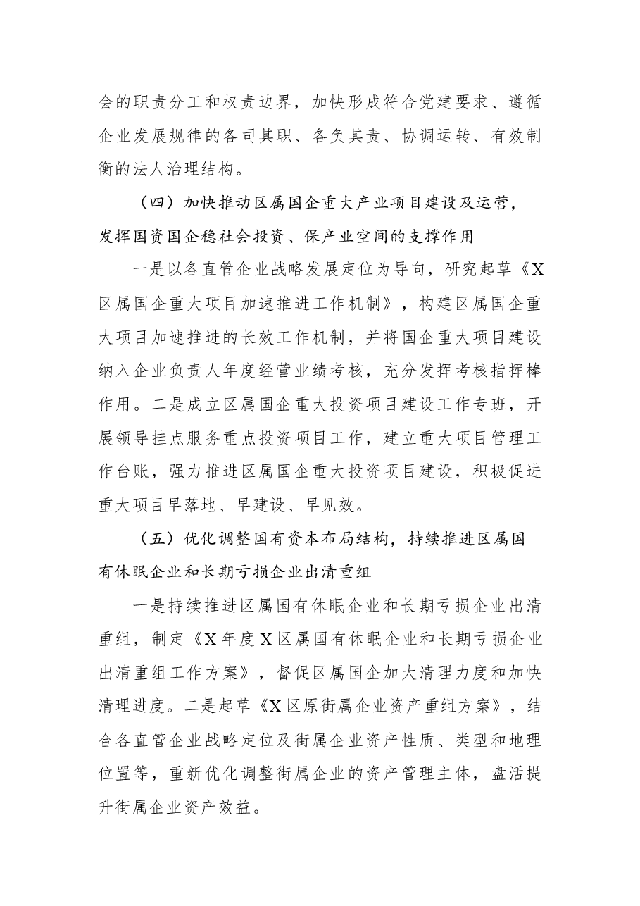 XXX国资局2022年上半年度工作总结.docx,第3页预览