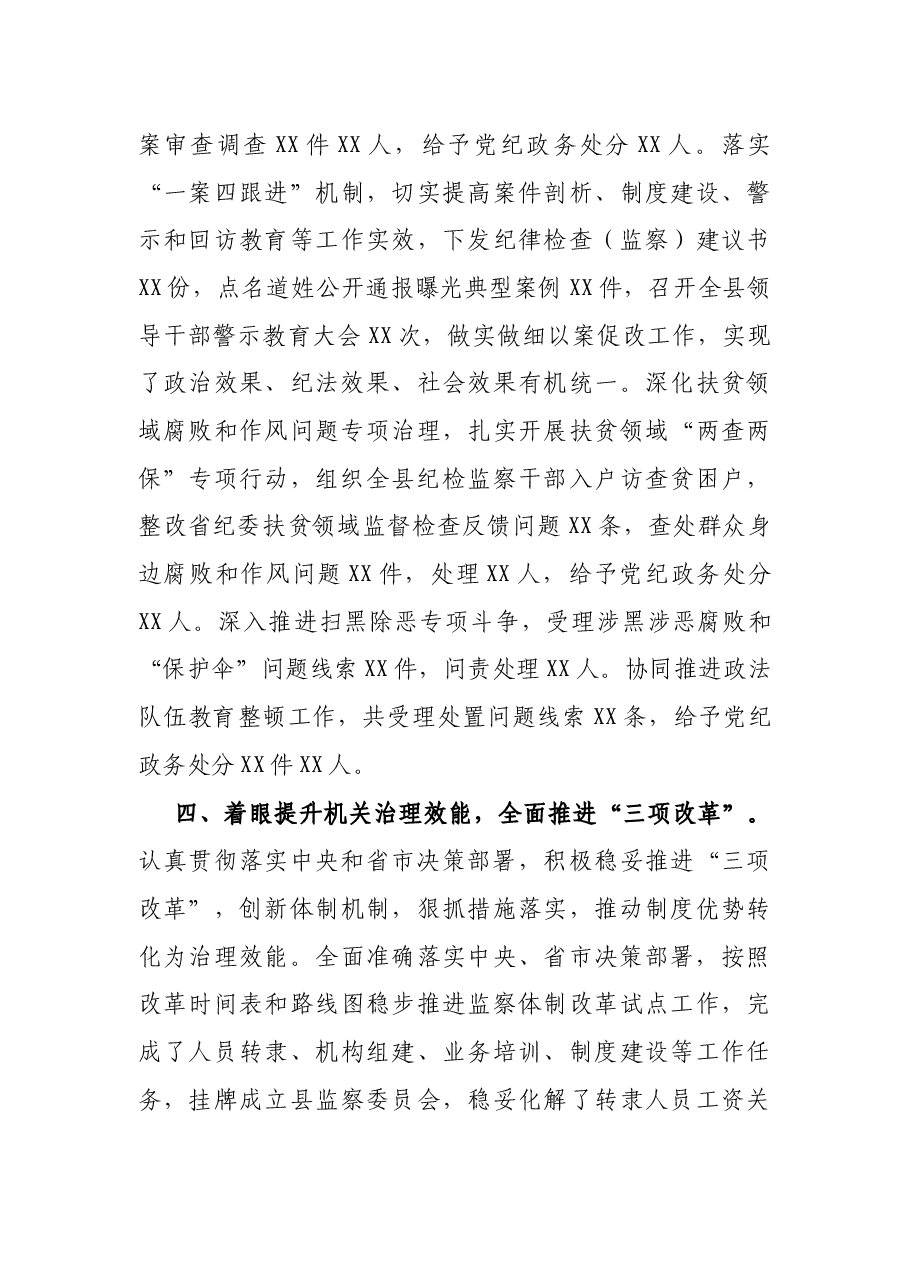 X县纪委监委五年工作总结.docx,第4页预览