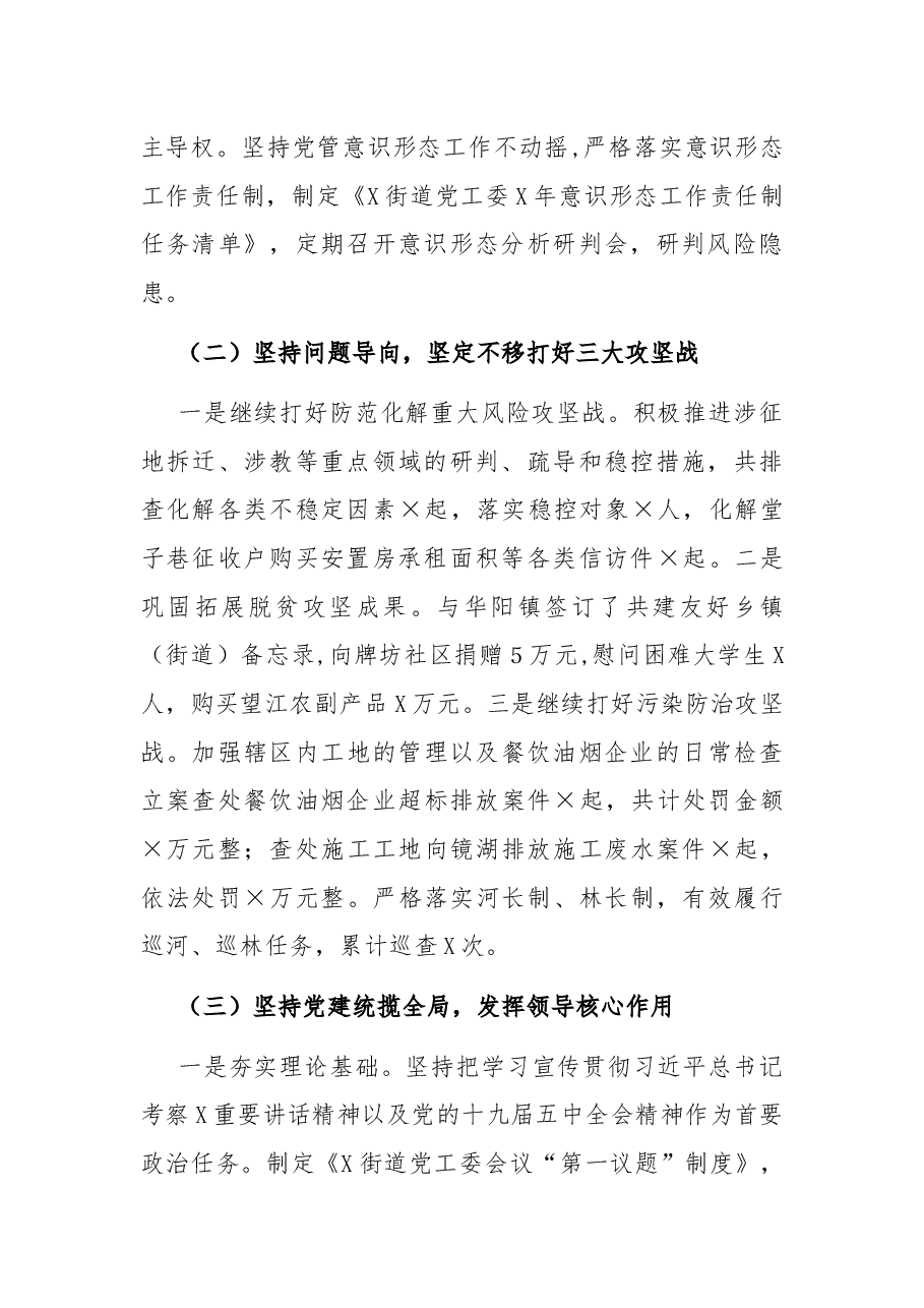 街道党工委2021年工作总结和2022年工作计划.docx,第2页预览