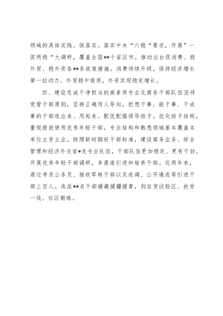 领导班子建设工作总结.docx，第3页预览