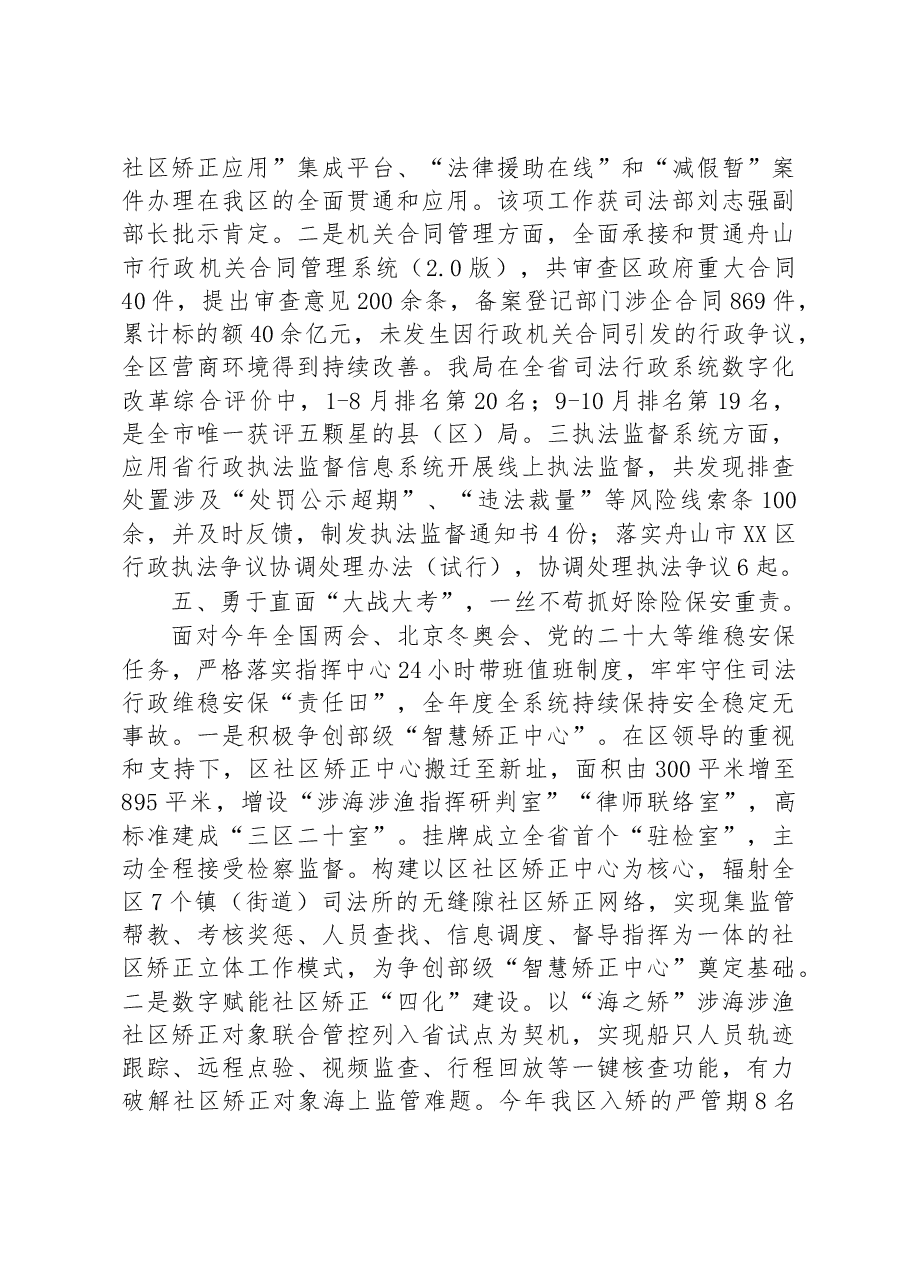 XX区司法局2022年度工作总结(1).docx,第4页预览