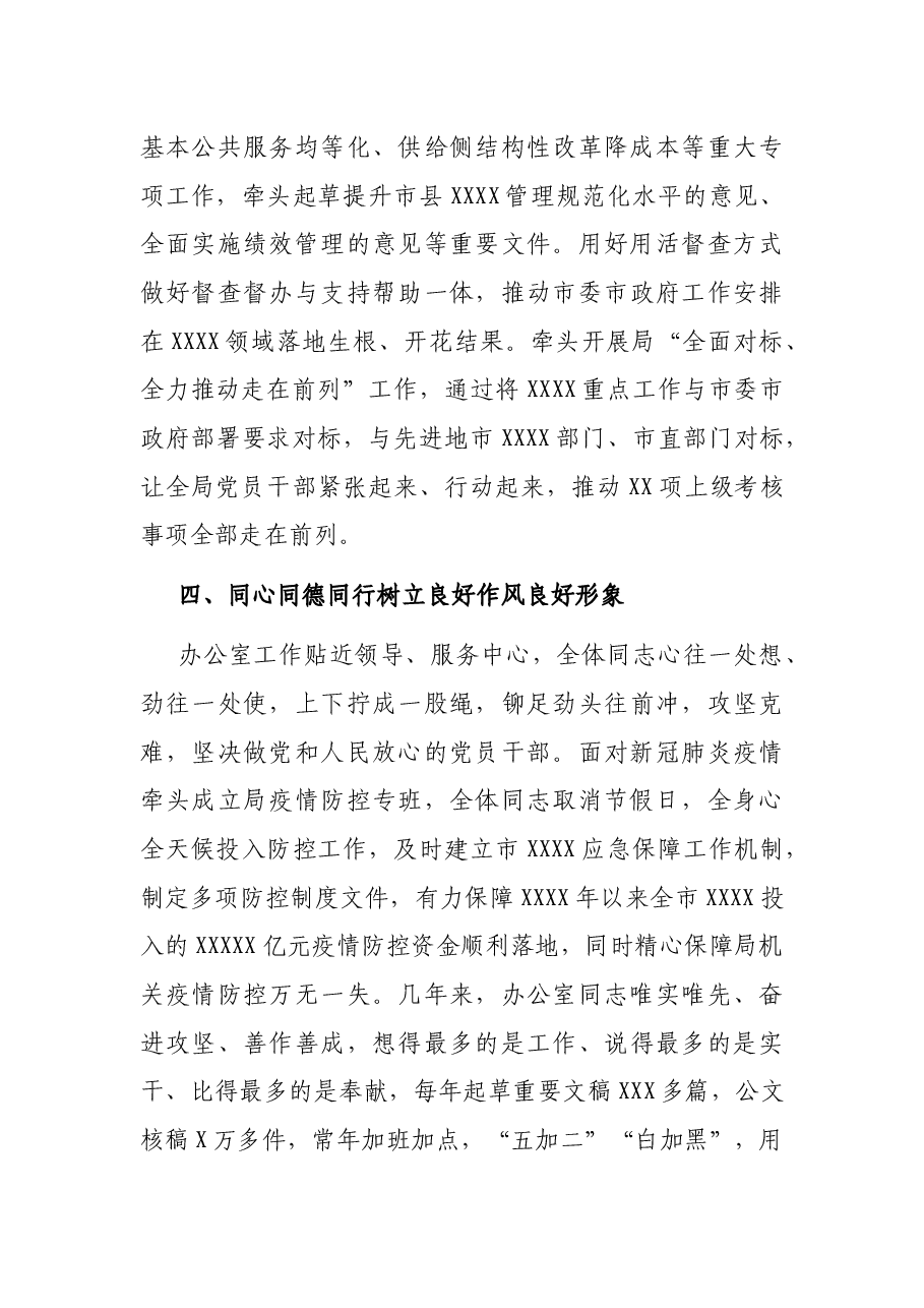 2021年市局办公室党建工作总结.docx,第3页预览