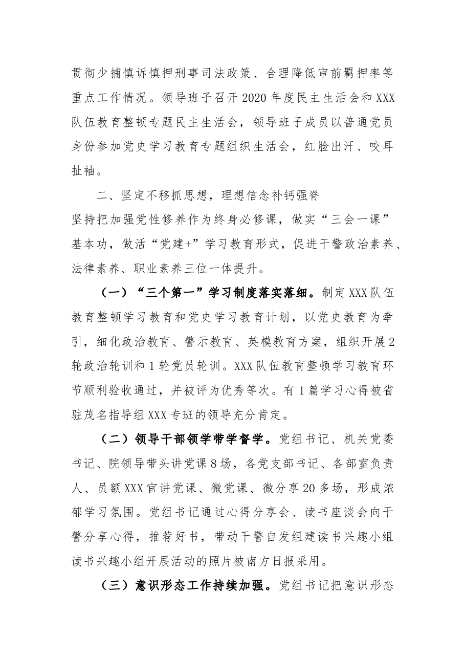2022年党建工作总结(法院).doc,第3页预览
