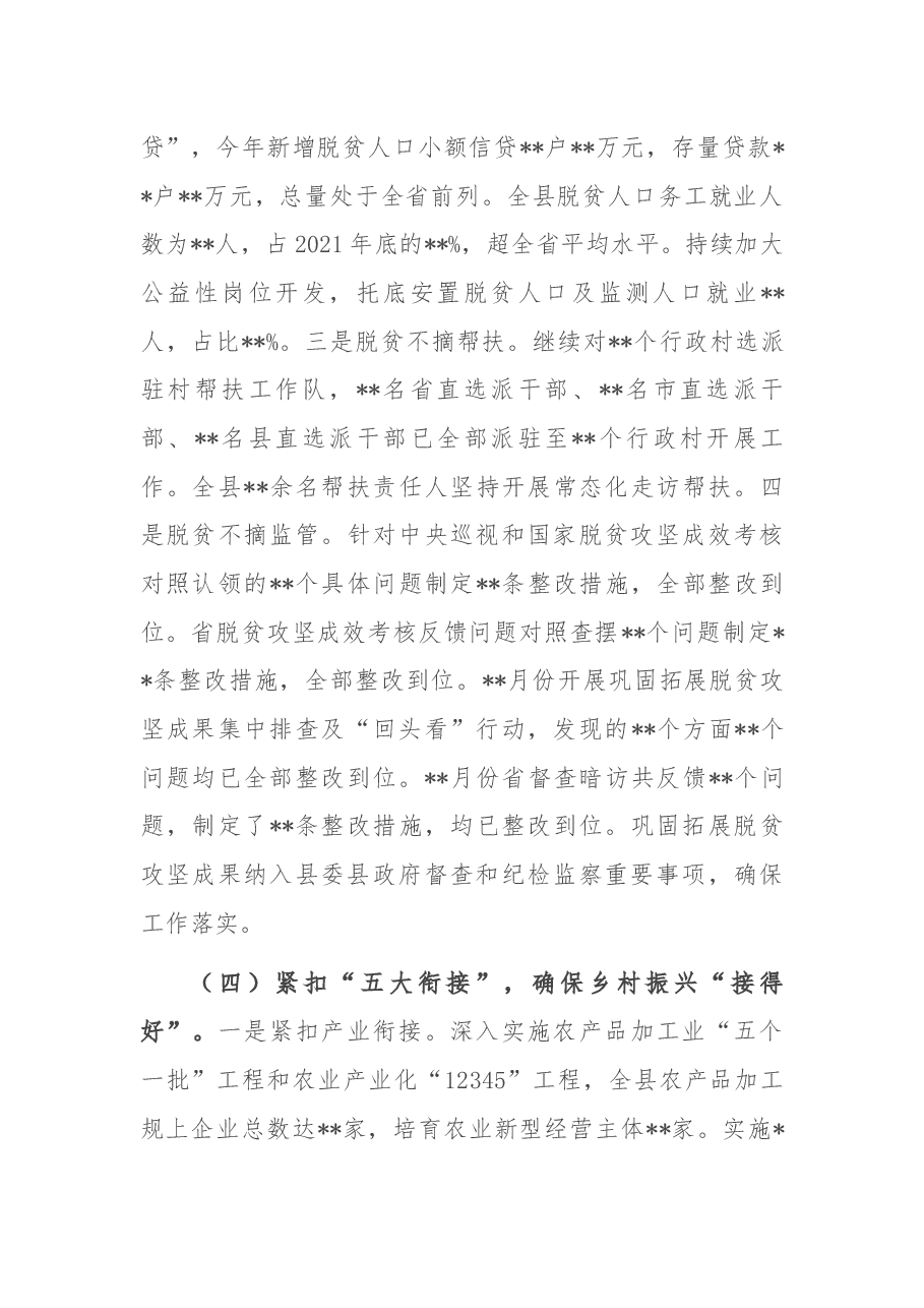 局机关巩固脱贫攻坚成果同乡村振兴有效衔接工作情况总结.docx,第4页预览