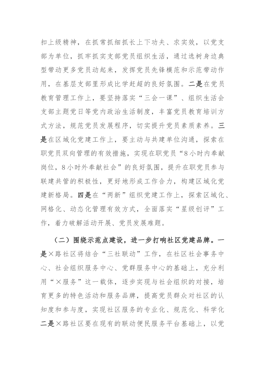 党建专题活动总结.docx,第3页预览