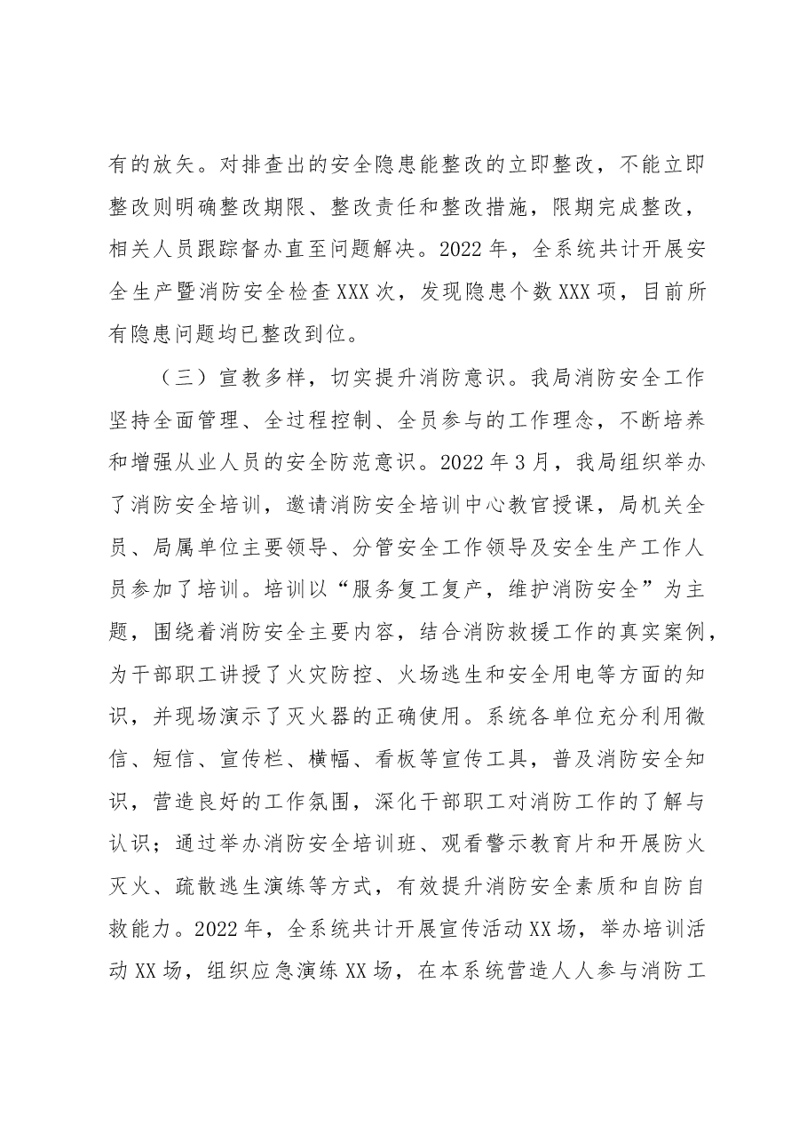 局2022年消防安全工作总结和2023年消防重点工作安排的报告.docx,第3页预览