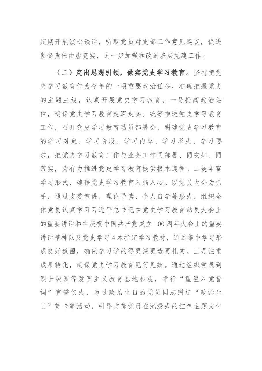 党支部2021年度党建党风廉政建设工作总结.docx,第2页预览